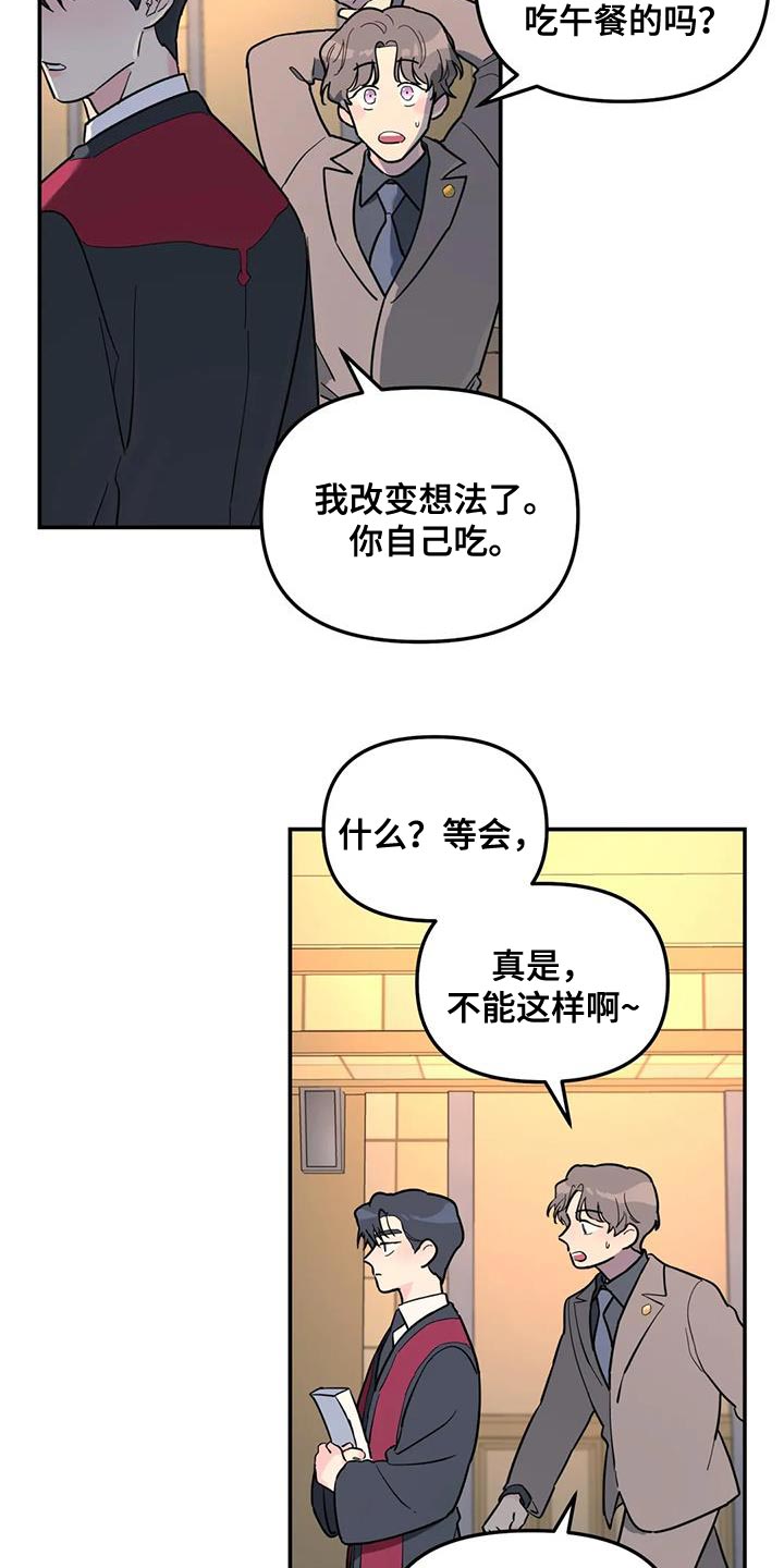 无根之树漫画,第56章：客人2图