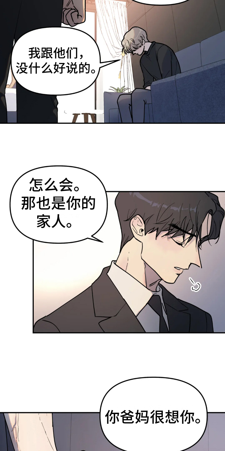 无根之树壁纸漫画,第18章：冲动2图