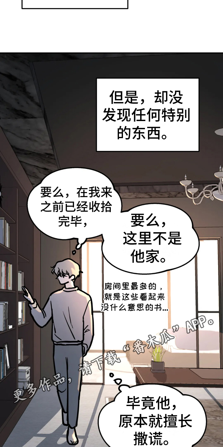 无根之树车在第几话漫画,第9章：带回家2图