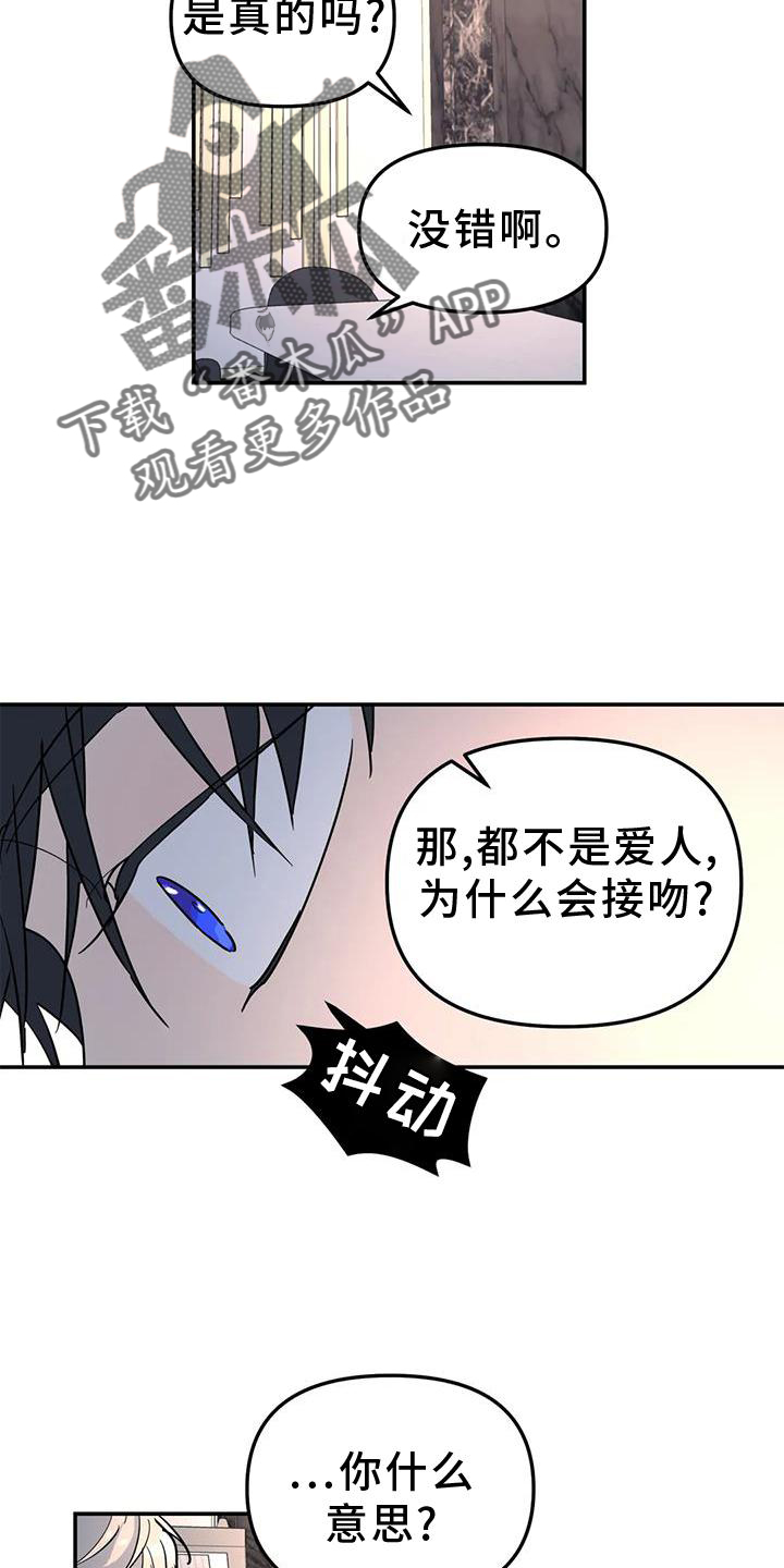 无根之树未增删开车漫画,第37章：与你无关1图