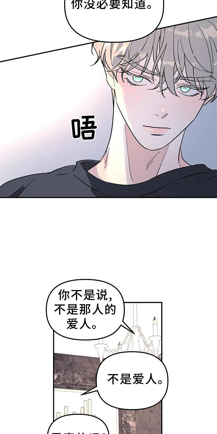 无根之树全集免费观看漫画,第37章：与你无关2图