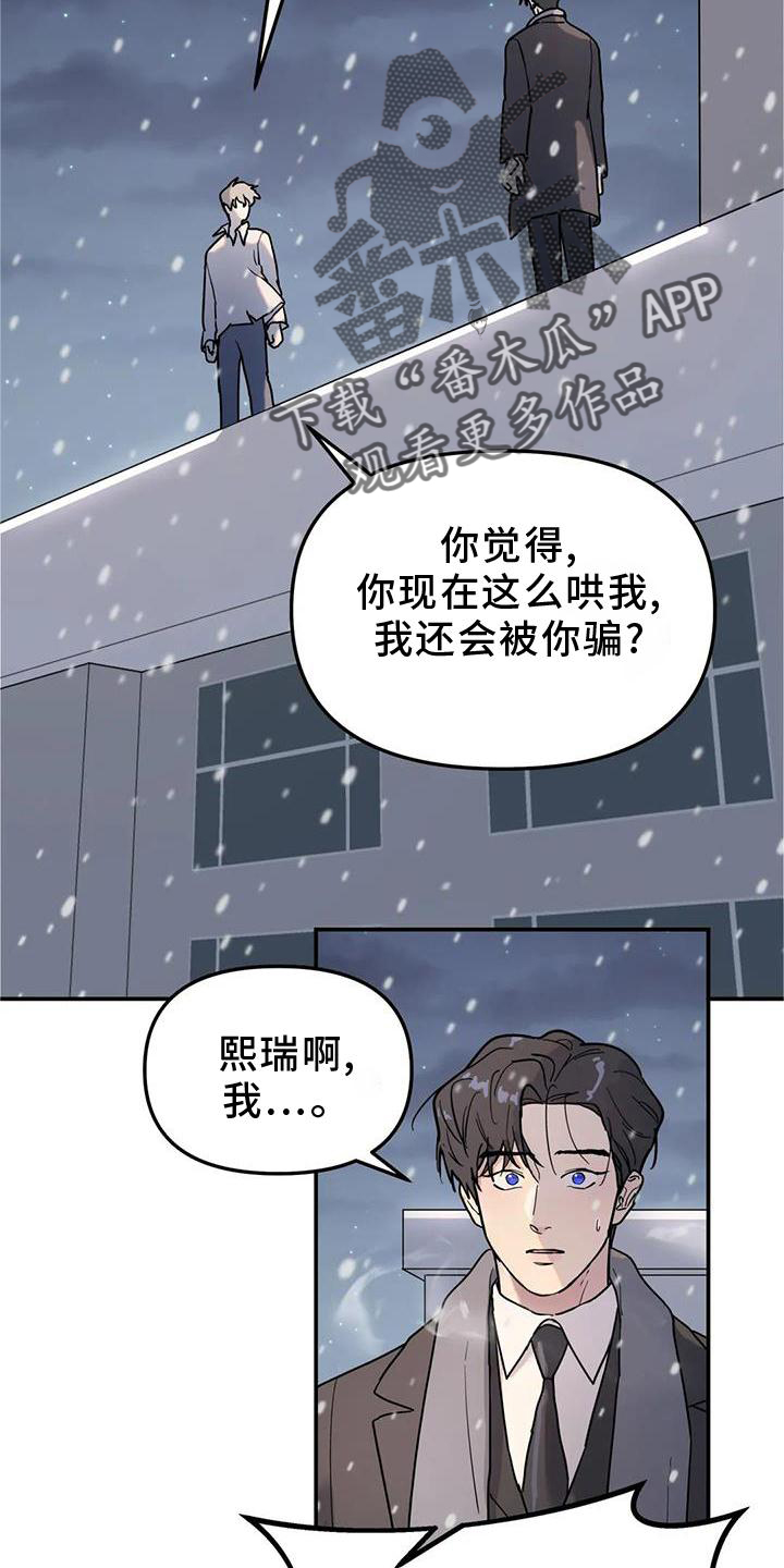 无根之树韩漫免费观看下拉式漫画,第26章：抓住1图