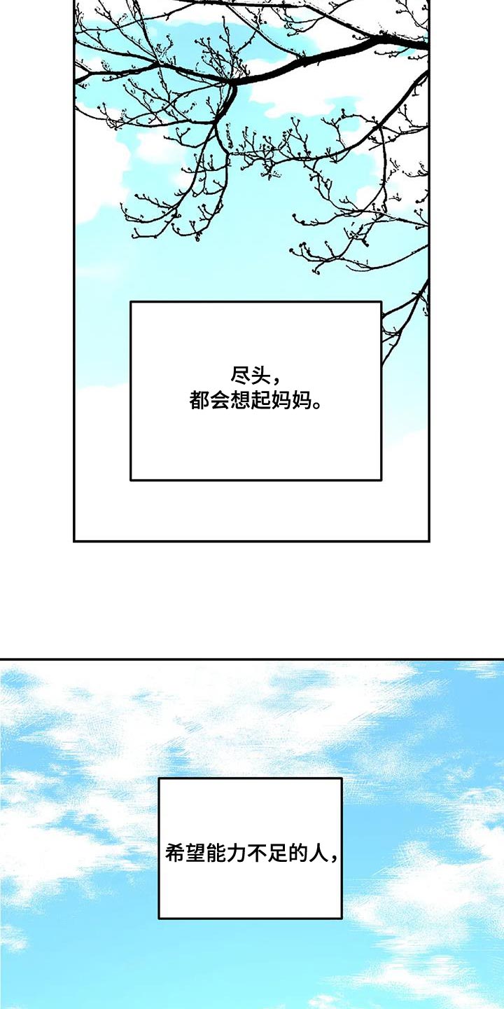 无根之树未增删42章漫画,第52章：都是因为你1图