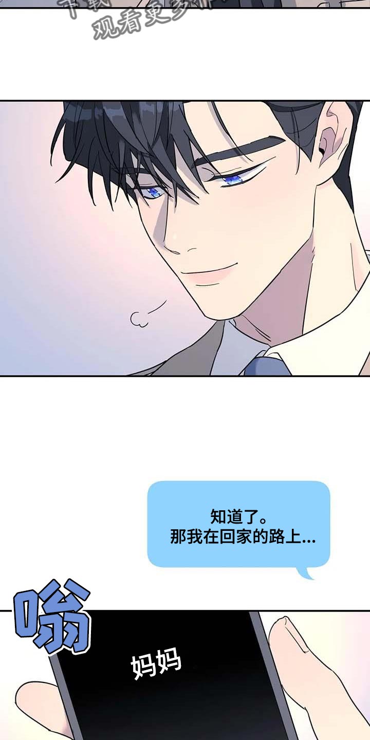 无根之树第三季漫画,第60章：去你家等你1图