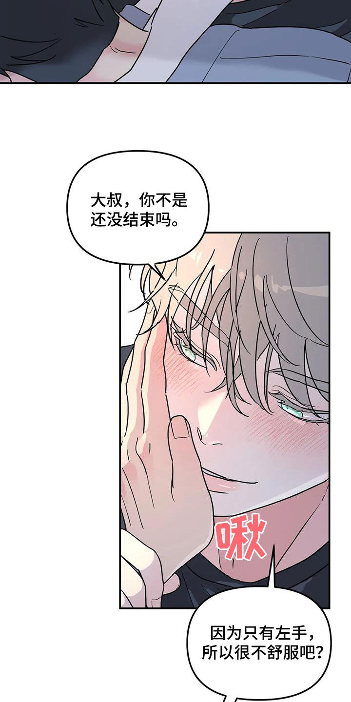 无根之树未增删42章漫画,第40章：不可能喜欢你2图