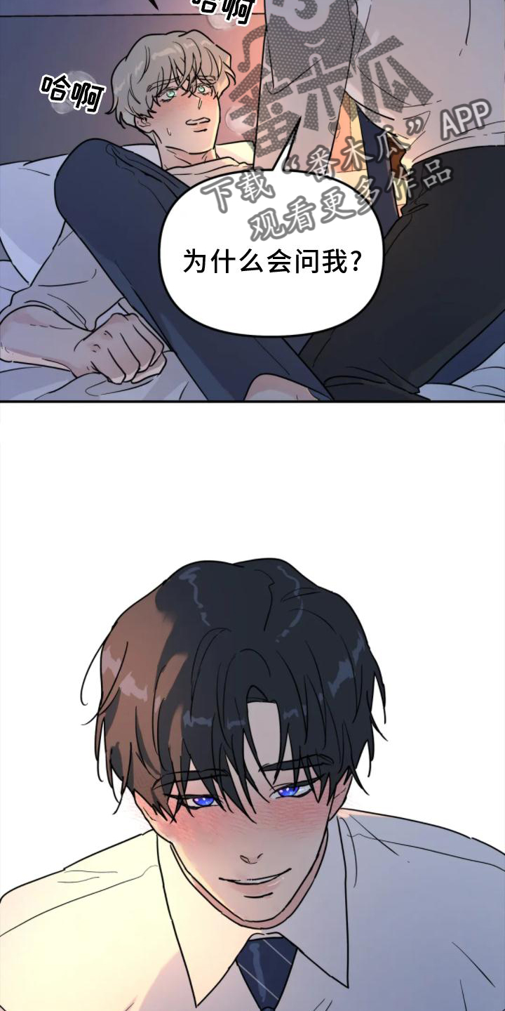 无根之树未增删开车漫画,第32章：做梦2图