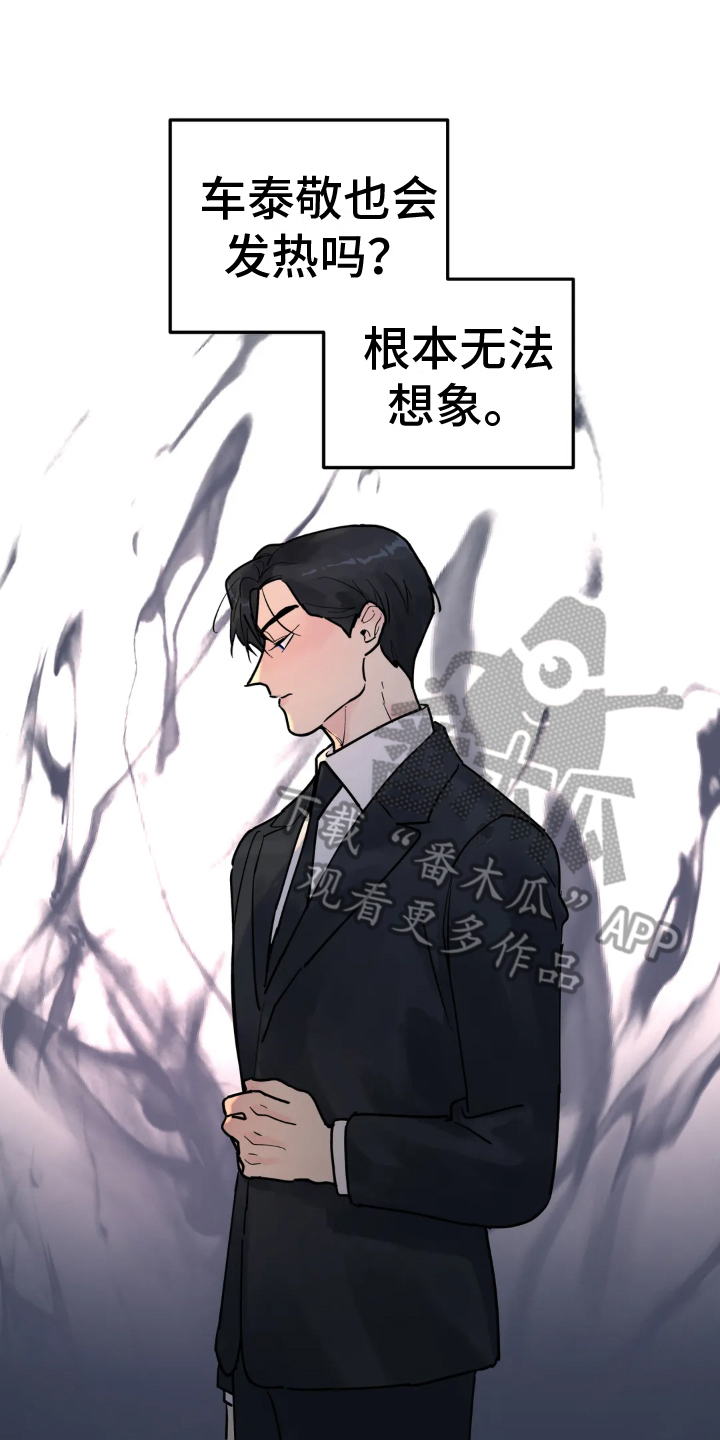 无根之树漫画在线看漫画,第16章：倾诉1图