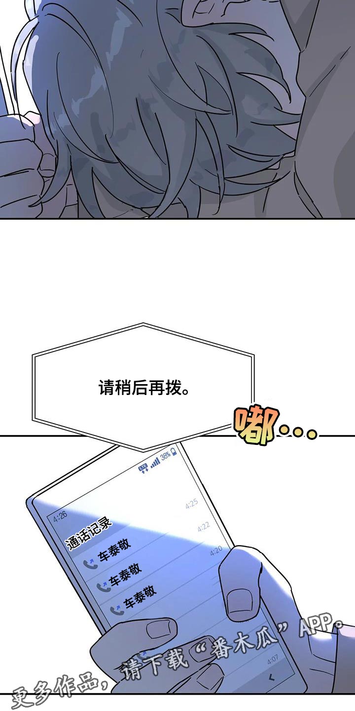 无根之树车在第几话漫画,第51章：不是我的错1图