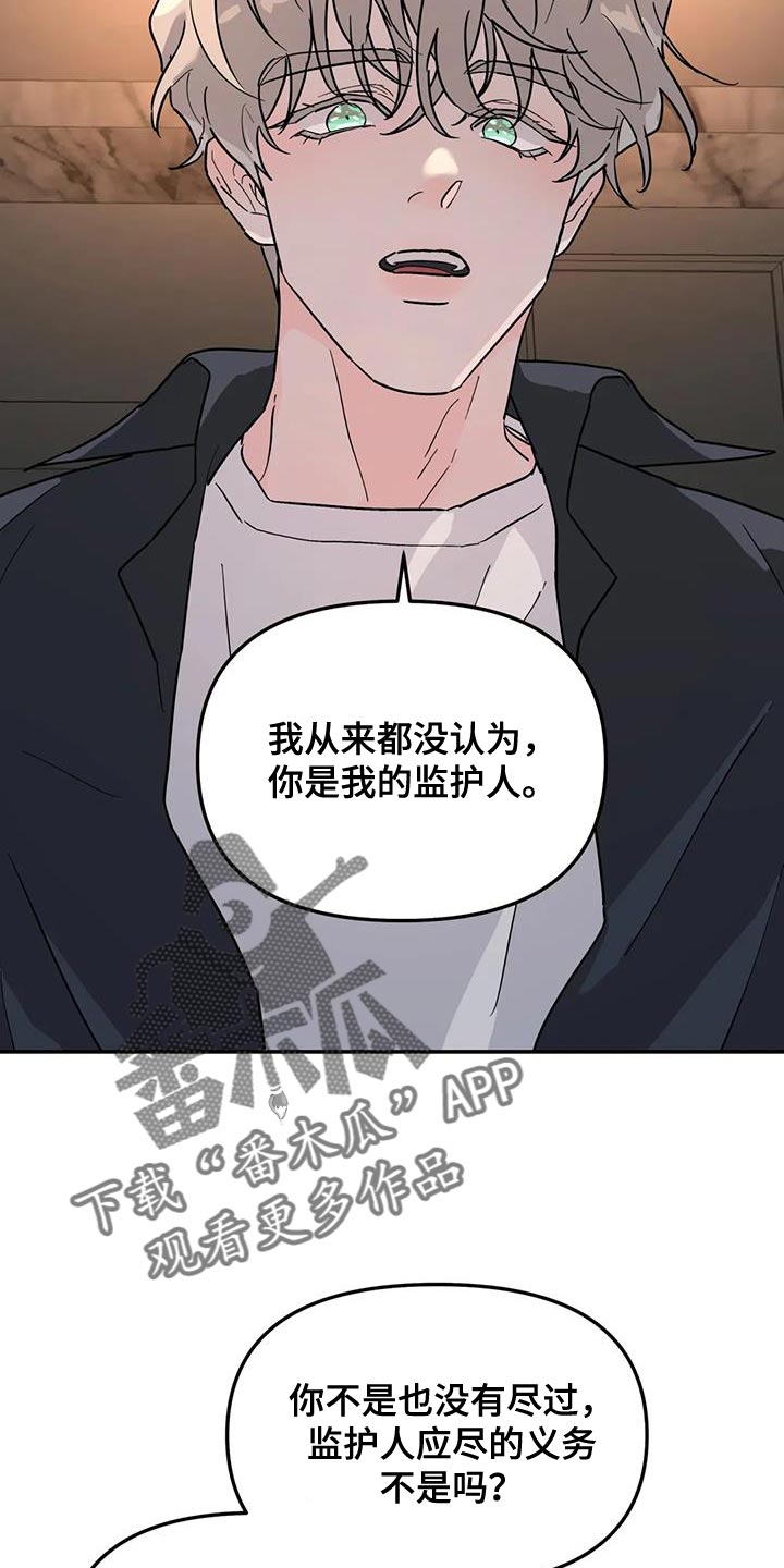 无根之树漫画免费下拉式快看漫画漫画,第45章：太不公平了1图