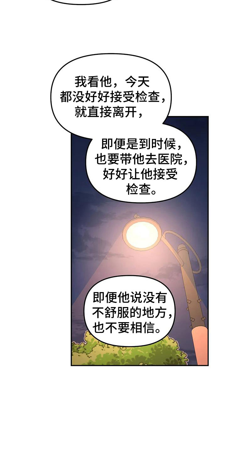 无根之树免费下拉观看漫画,第62章：抱抱我2图