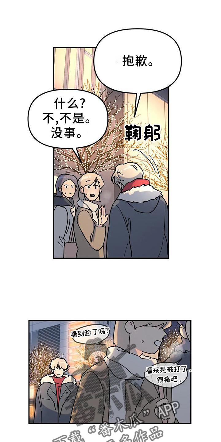 无根之树未增删笔趣阁漫画,第20章：惊喜1图