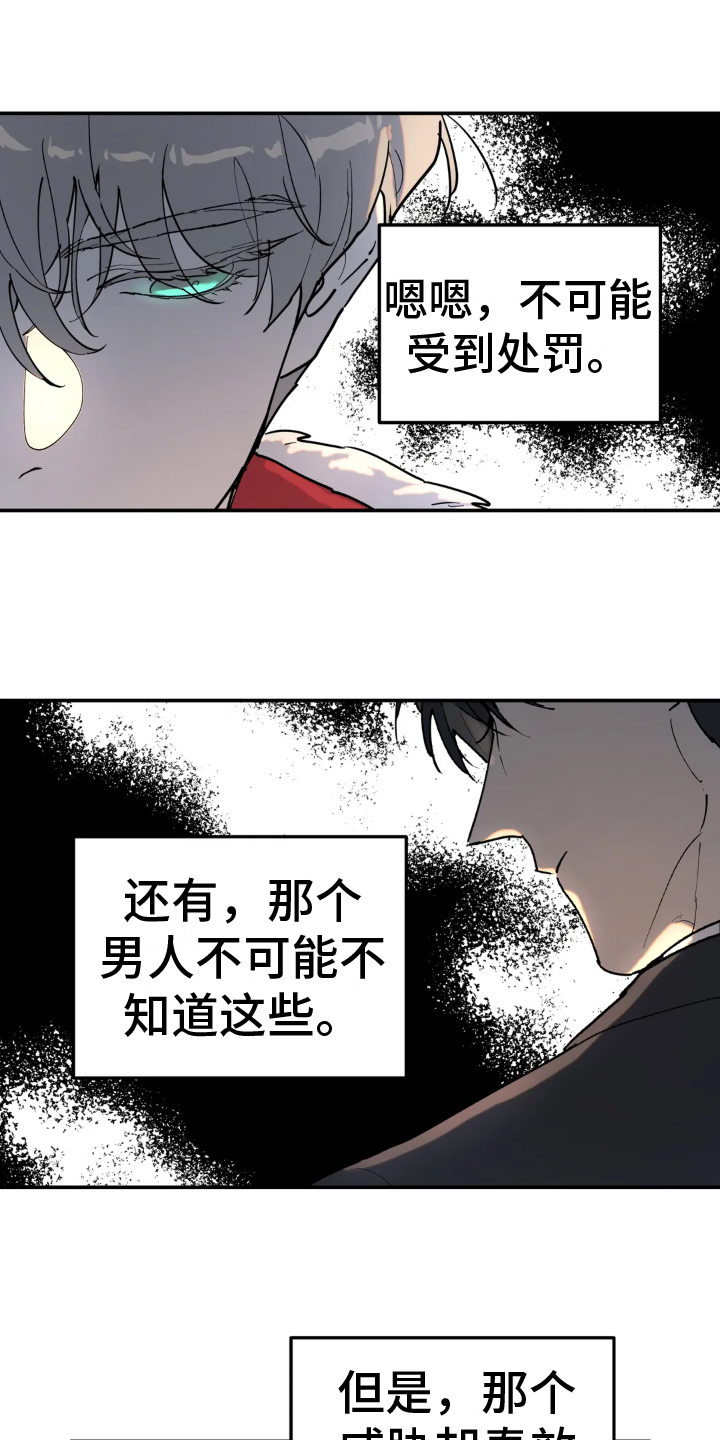 无根之树未增删开车漫画,第11章：矛盾2图