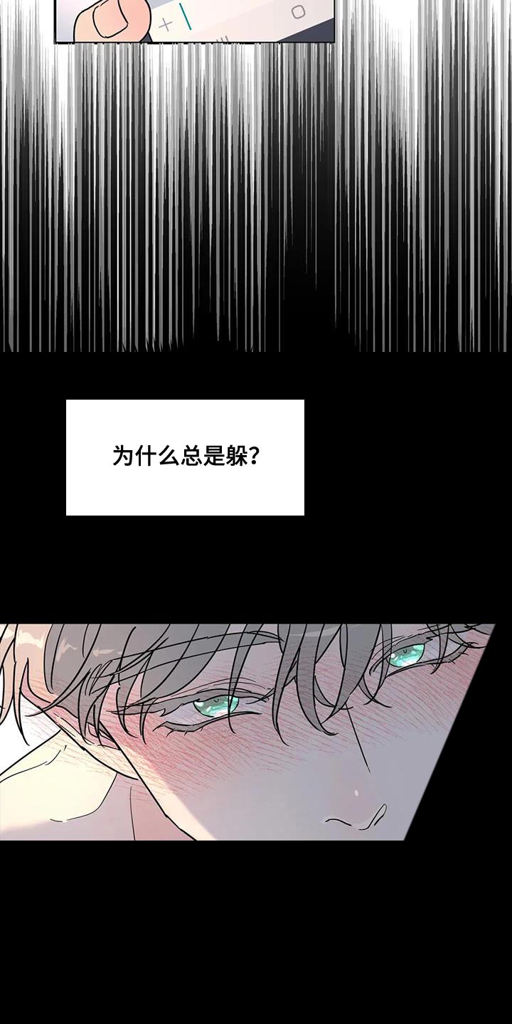 无根之树未增删开车漫画,第46章：谎话精2图