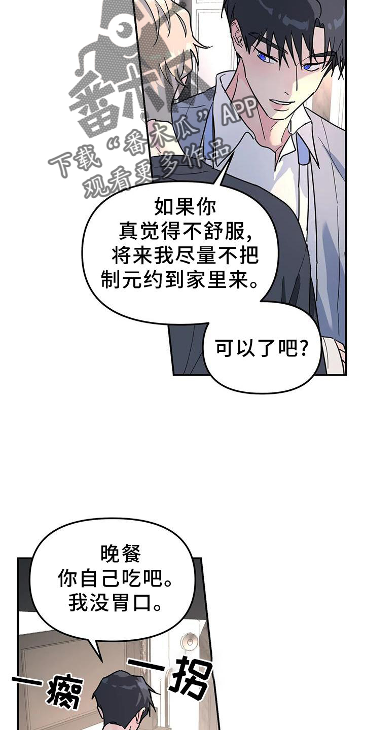 无根之树未增删开车漫画,第37章：与你无关1图