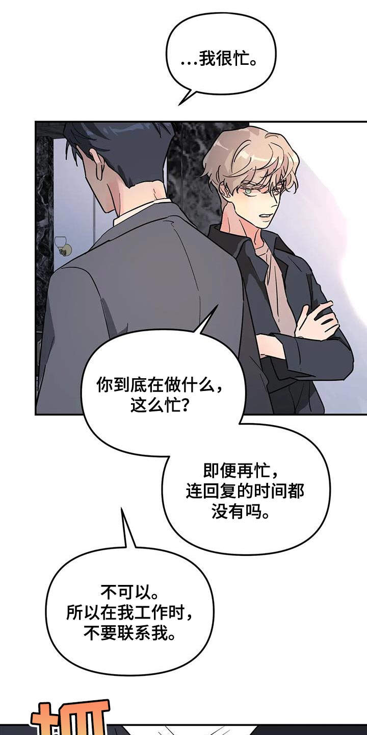 无根之树免费下拉观看漫画,第45章：太不公平了1图