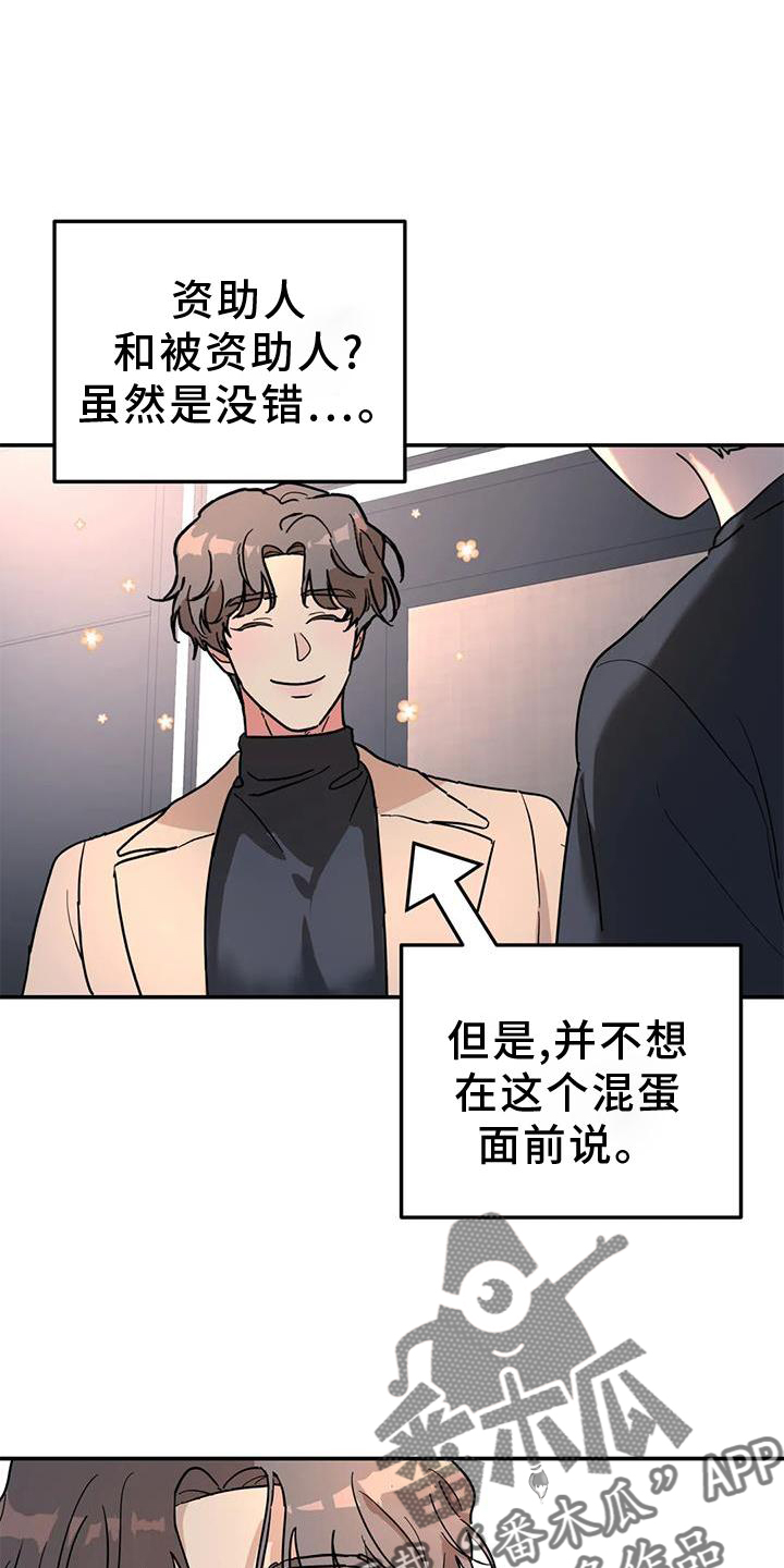 无根之树漫画免费下拉式快看漫画漫画,第36章：骗子1图