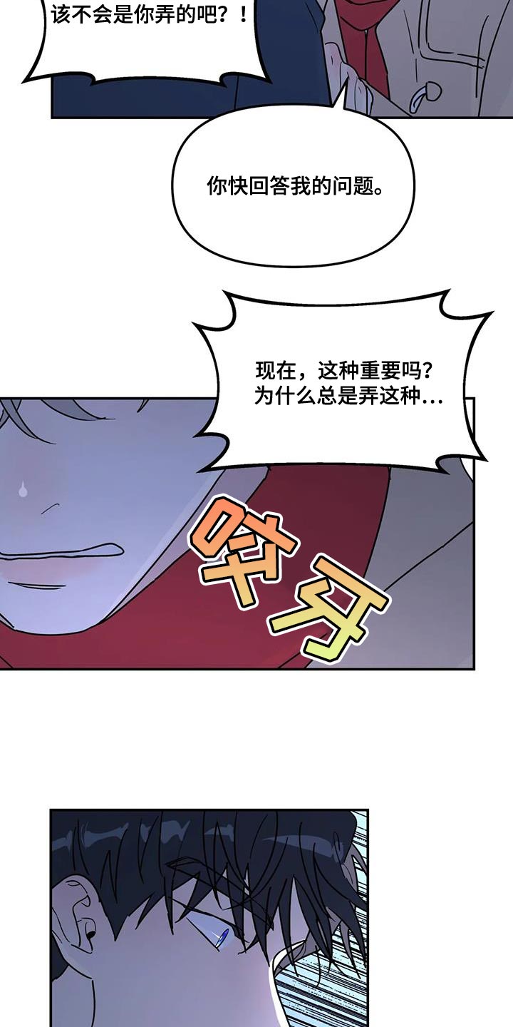 无根之树未增删开车漫画,第52章：都是因为你2图