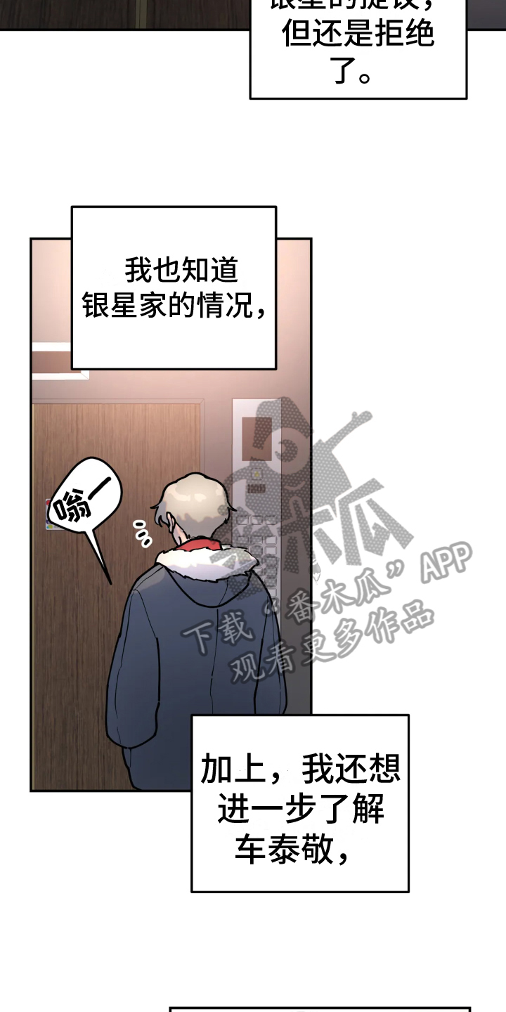 无根之树未增删开车漫画,第12章：原因2图