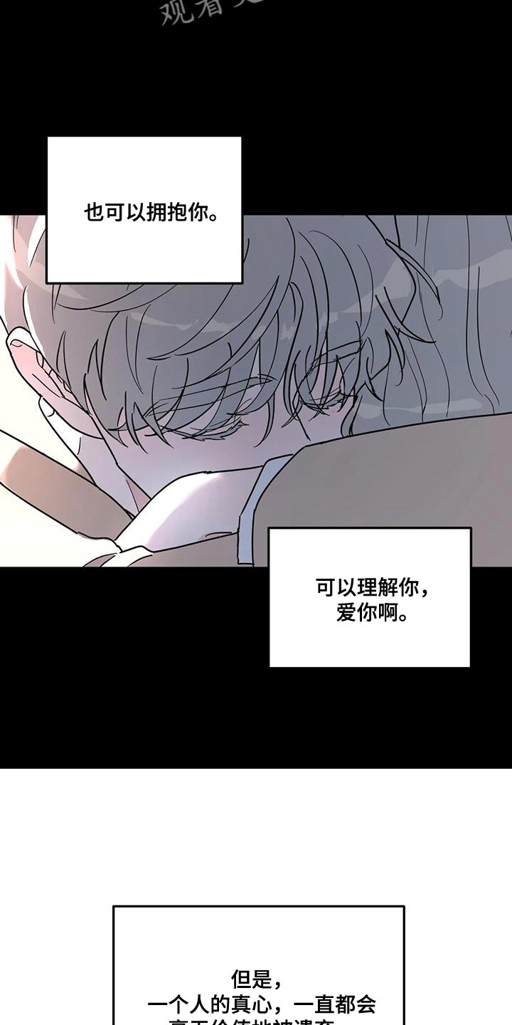 无根之树漫画免费下拉式快看漫画漫画,第53章：能不能放过我2图