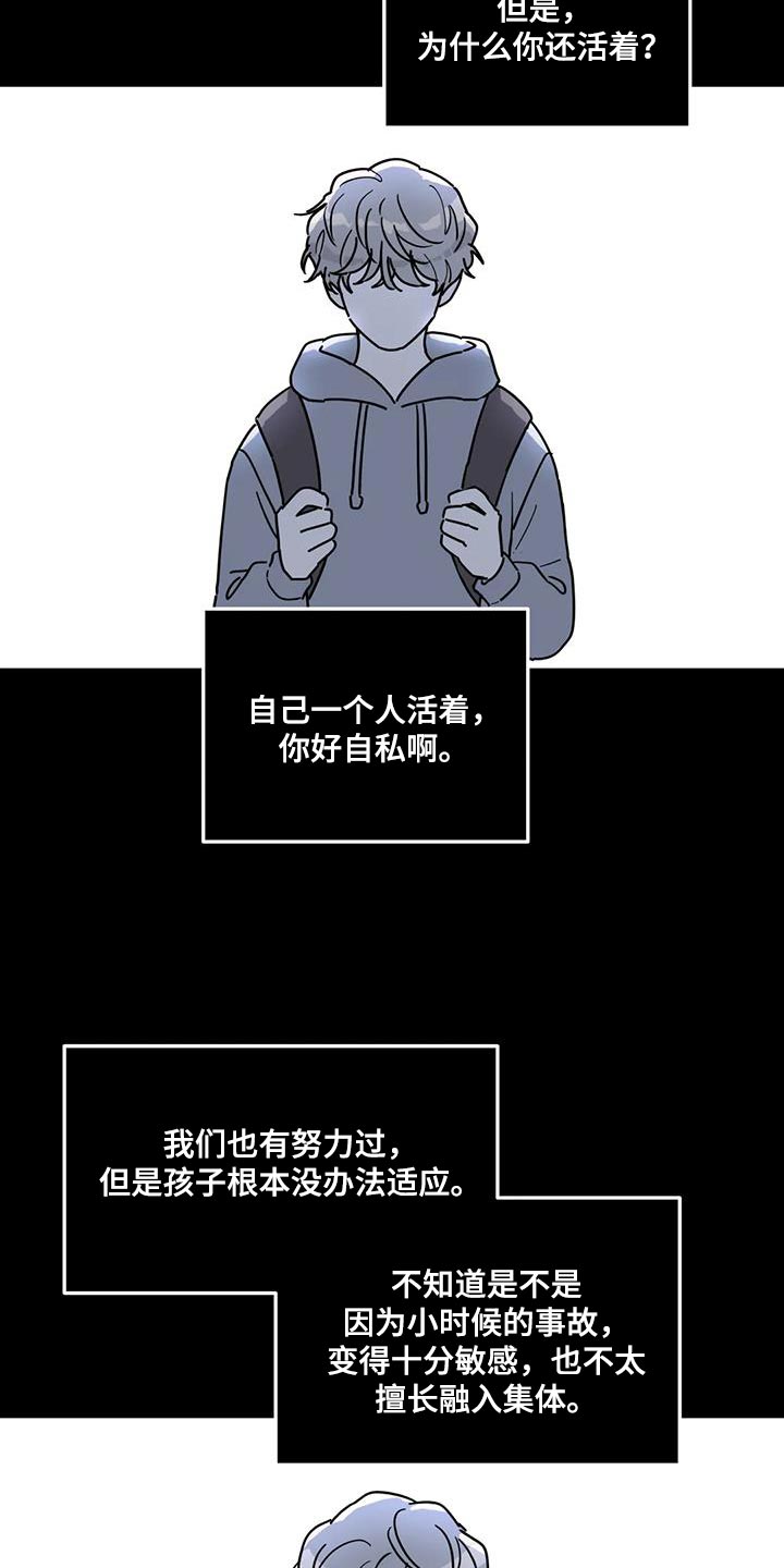 无根之树未增删开车漫画,第51章：不是我的错1图