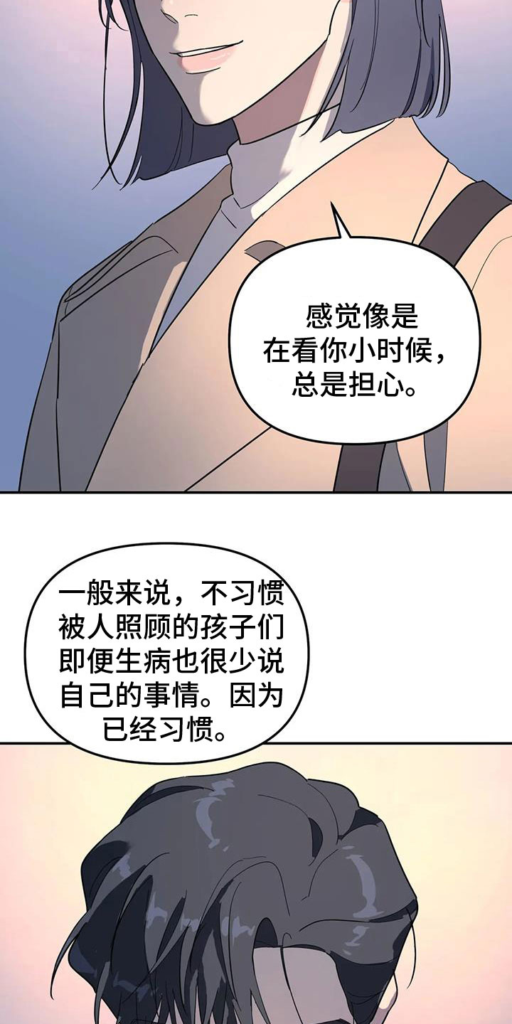 无根之树未删减漫画,第62章：抱抱我2图