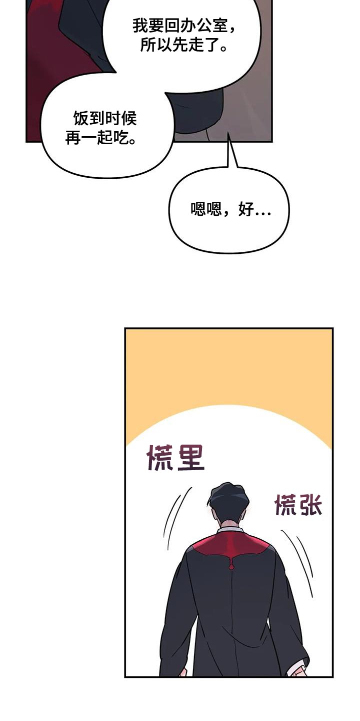 无根之树第二季第一话漫画,第56章：客人1图