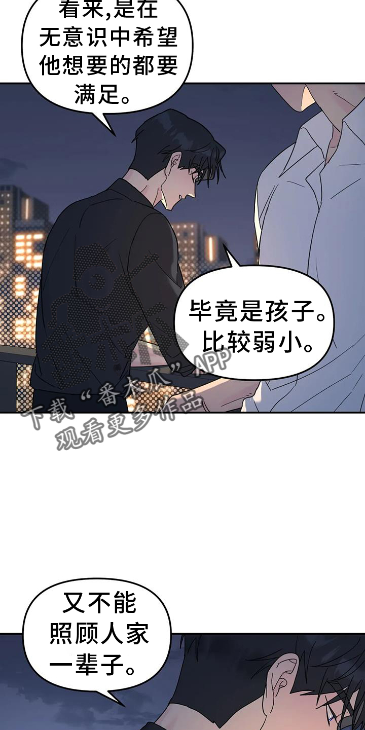 无根之树漫画免费下拉式快看漫画漫画,第72章：扮演2图