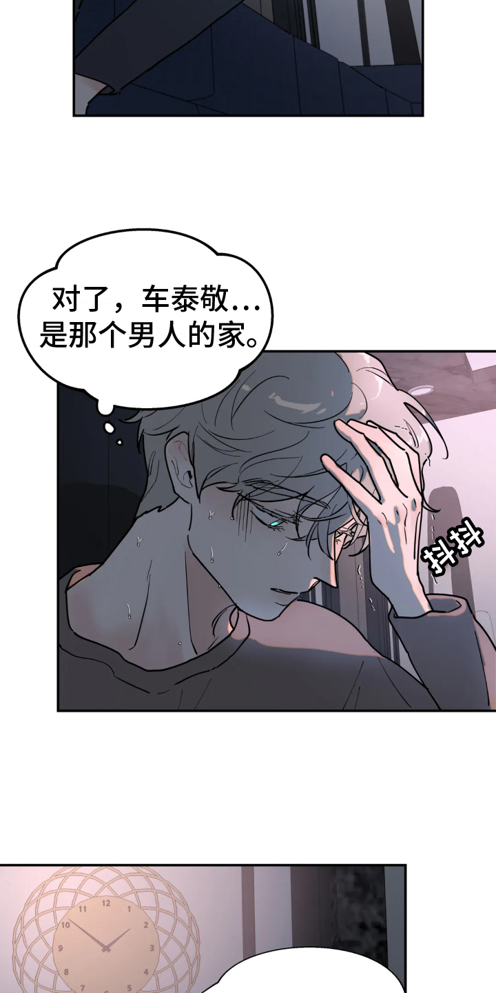 无根之树未增删开车漫画,第15章：噩梦2图