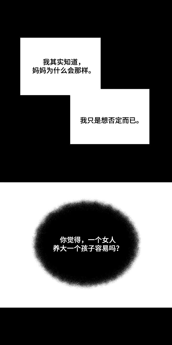 无根之树漫画在线完整观看免费国语版漫画,第51章：不是我的错1图