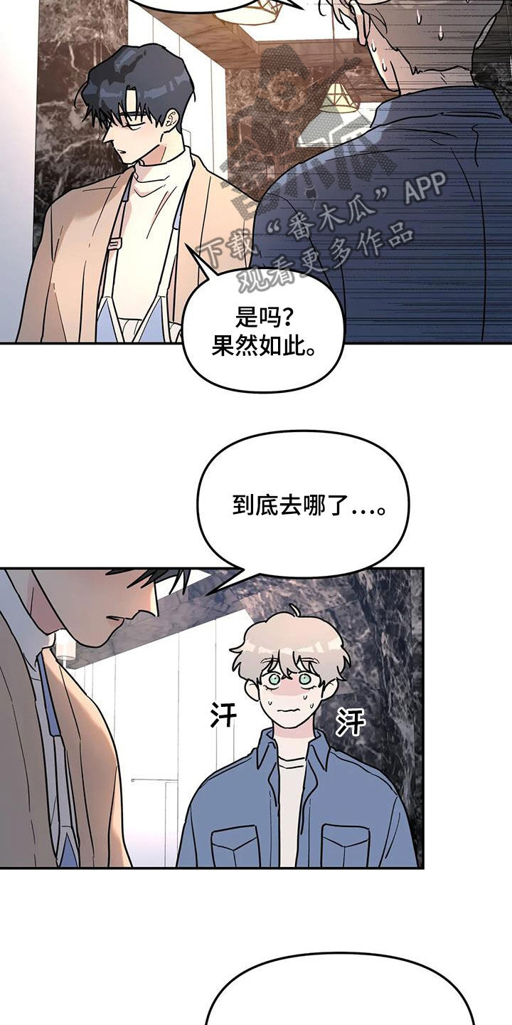 无根之树未增删42章漫画,第34章：摔倒2图