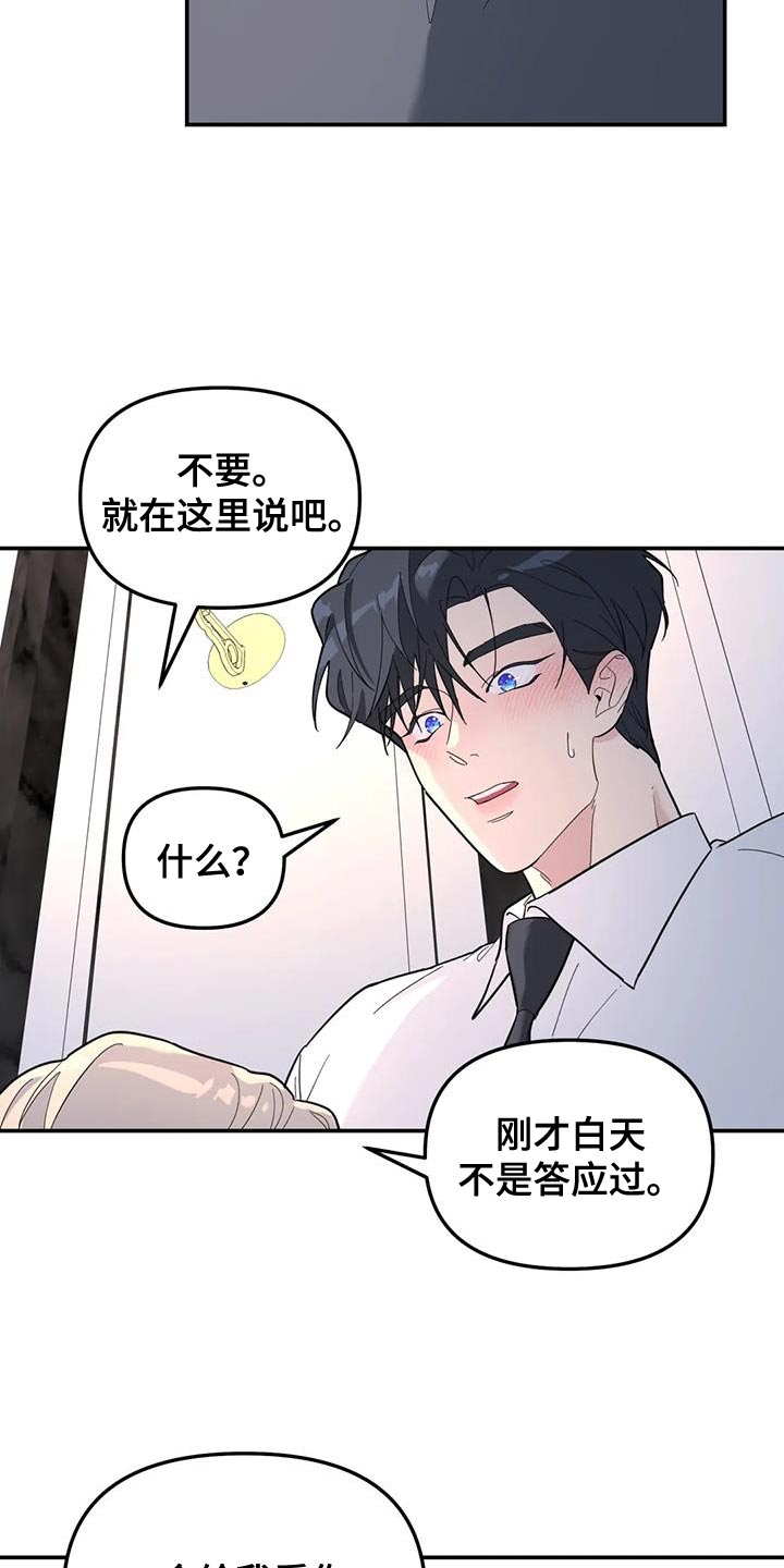 无根之树生肉完整版漫画,第58章：你要负责我一辈子2图