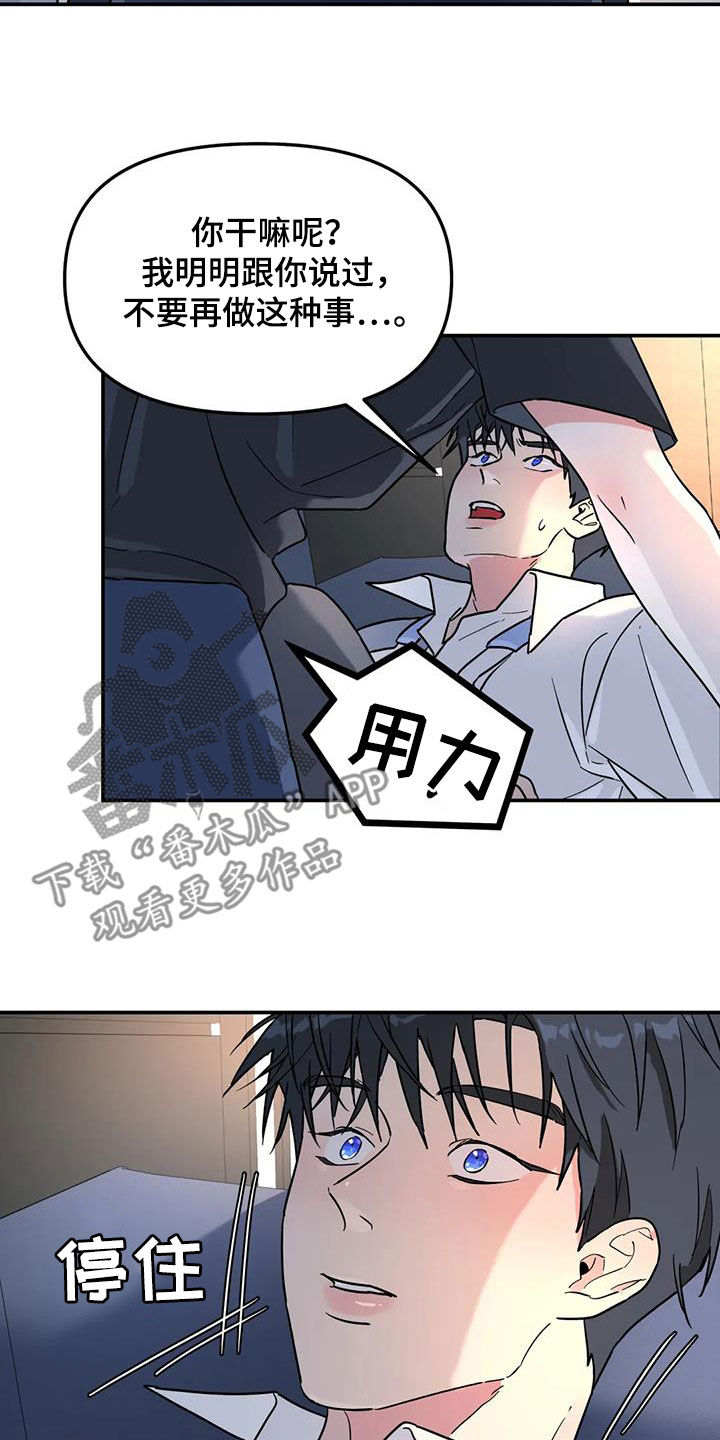 无根之树未增删开车漫画,第39章：你干嘛呢1图