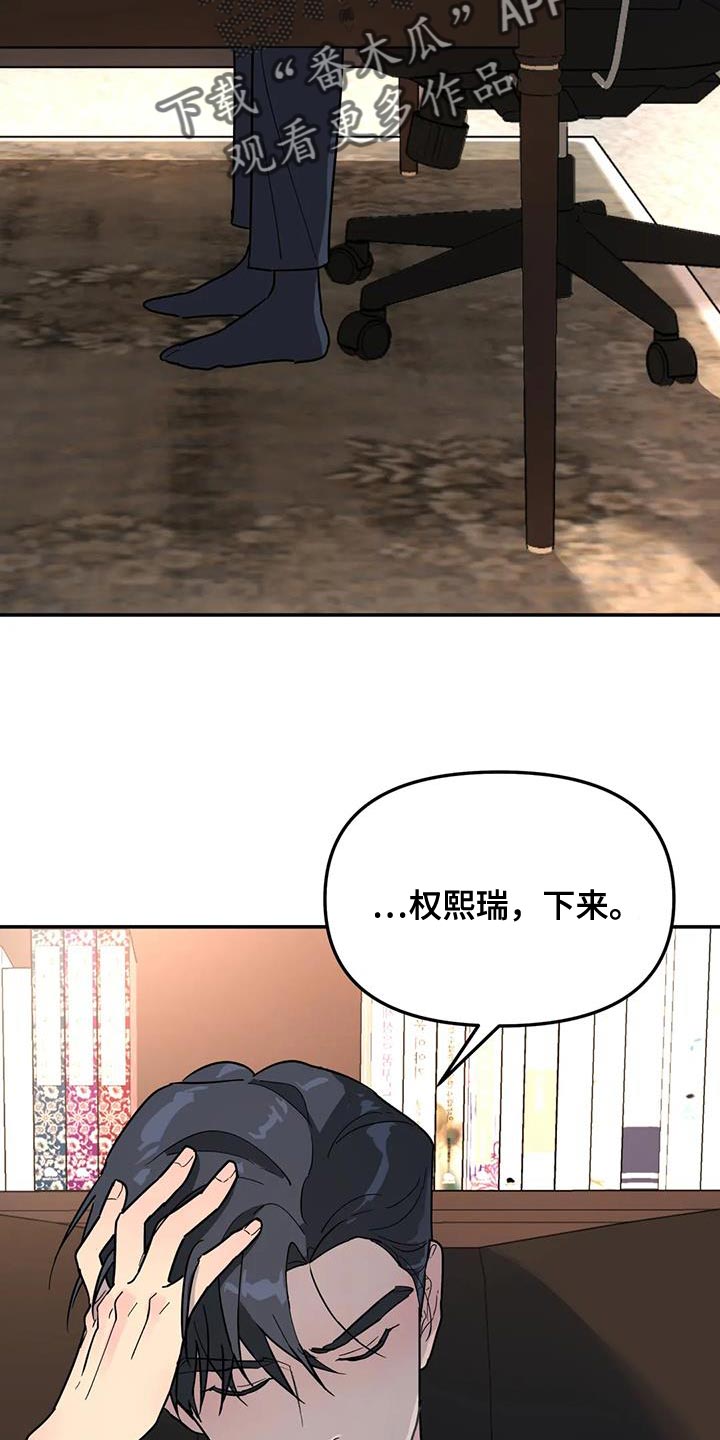 无根之树漫画免费下拉式快看漫画漫画,第45章：太不公平了2图