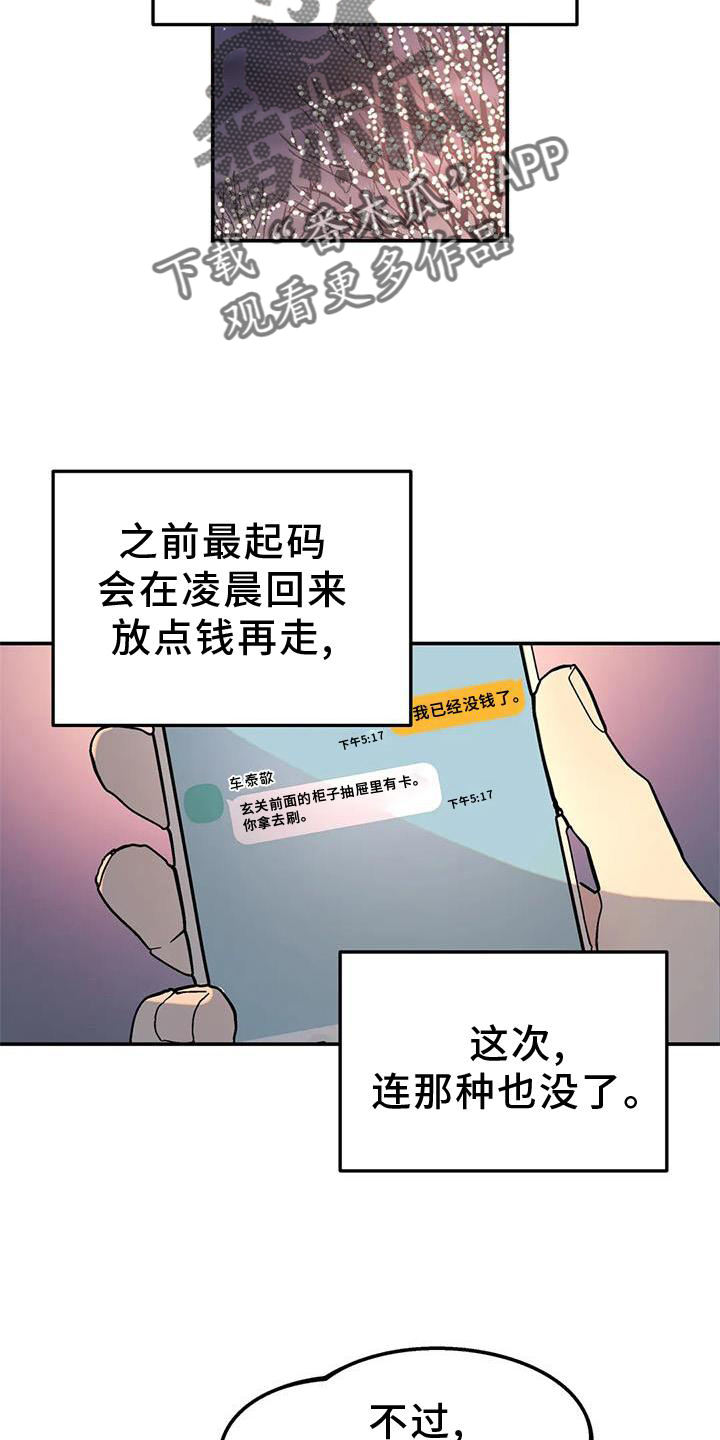 无根之树车在第几话漫画,第20章：惊喜1图