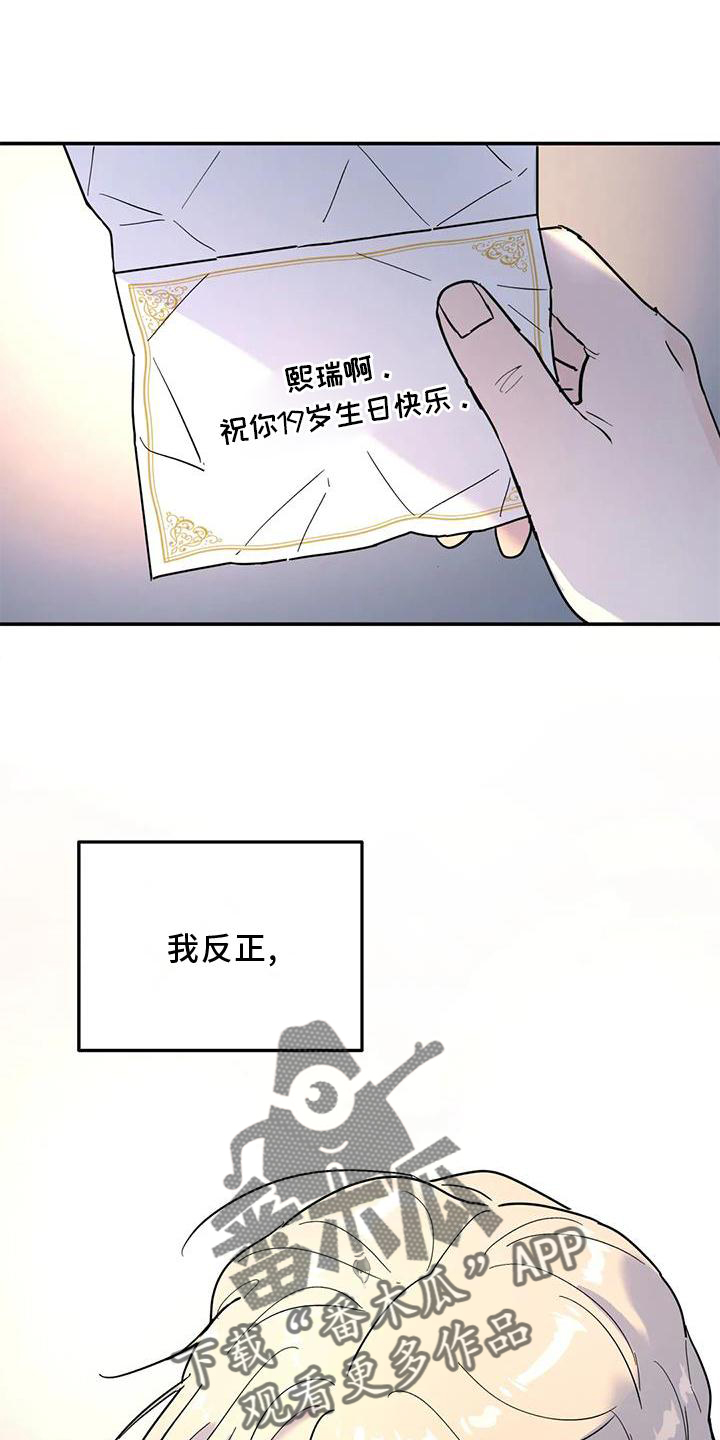 无根之树车在第几话漫画,第22章：一个人1图