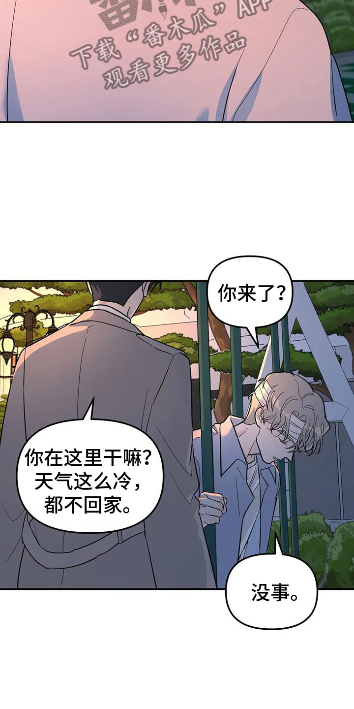 无根之树漫画在线观看完整版漫画,第62章：抱抱我1图