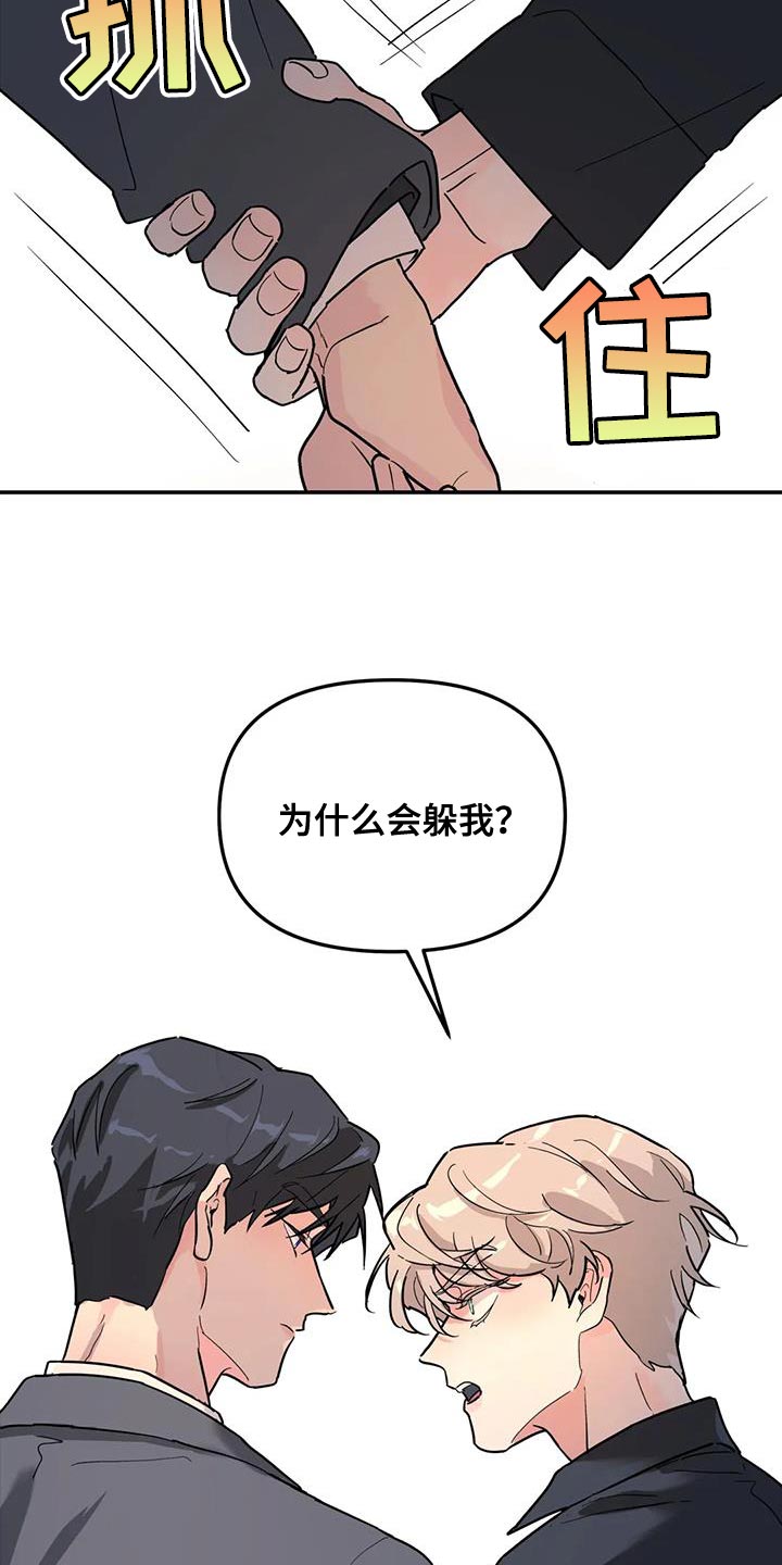 无根之树车在第几话漫画,第45章：太不公平了2图