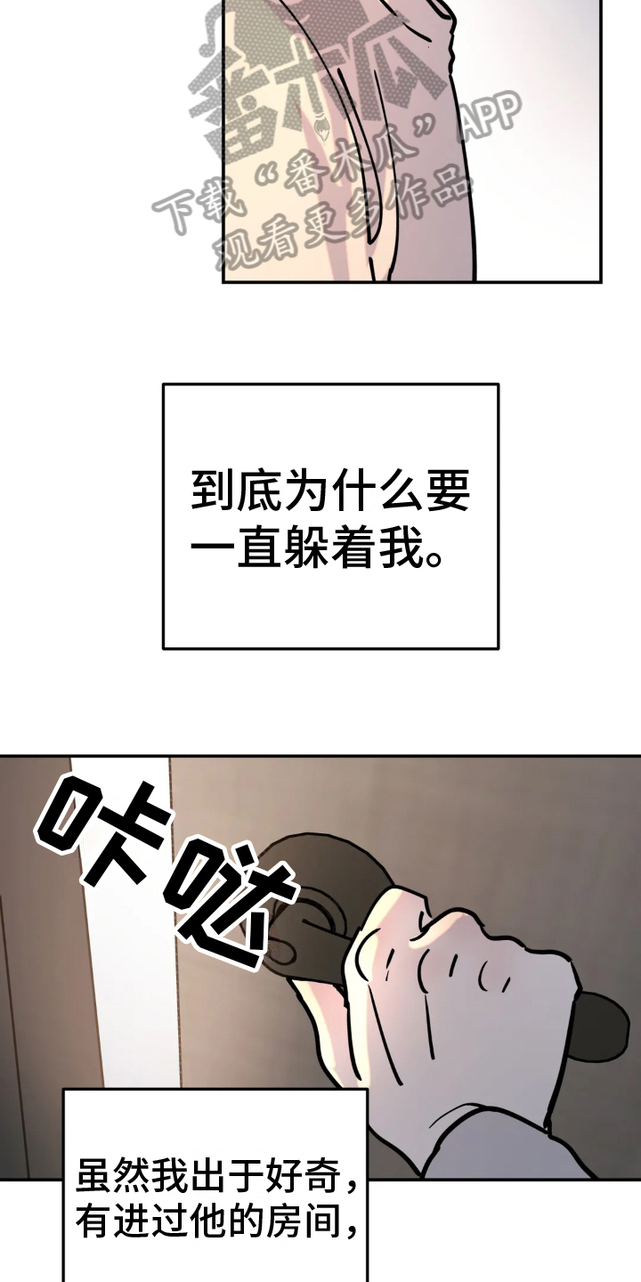 无根之树未增删开车漫画,第9章：带回家1图