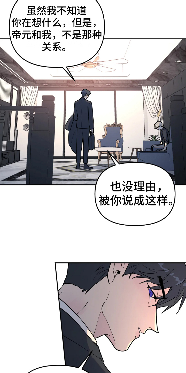 无根之树未增删开车漫画,第18章：冲动2图