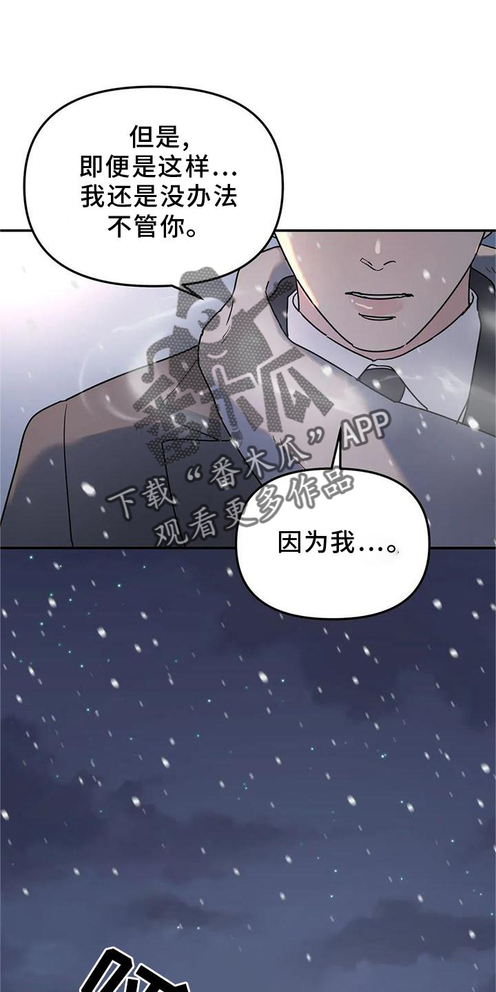 无根之树结局漫画,第26章：抓住1图