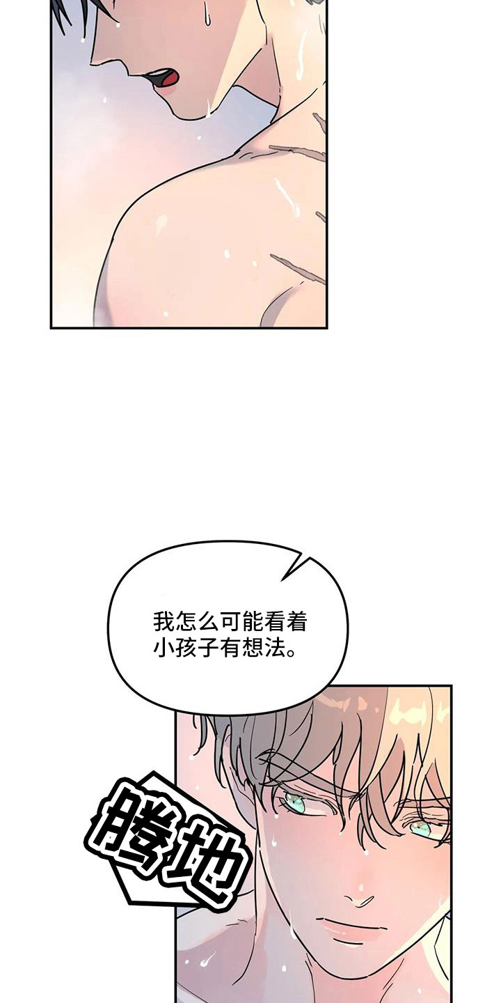 无根之树未增删42章漫画,第41章：还觉得是孩子吗2图