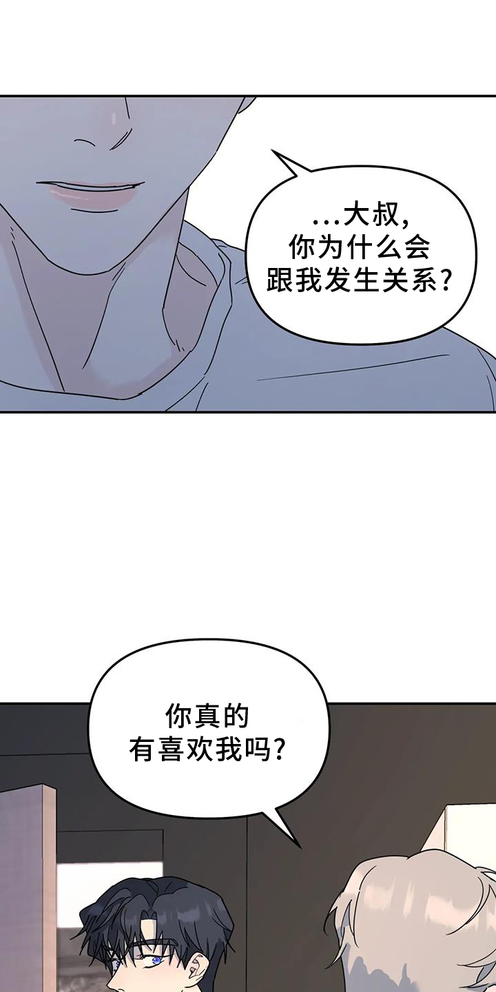 无根之树无删改链接漫画,第70章：喜欢1图