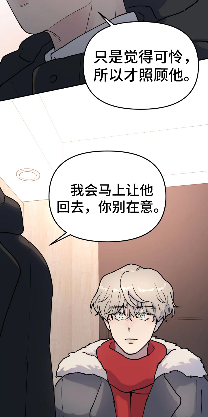 无根之树未增删开车漫画,第13章：熟人2图