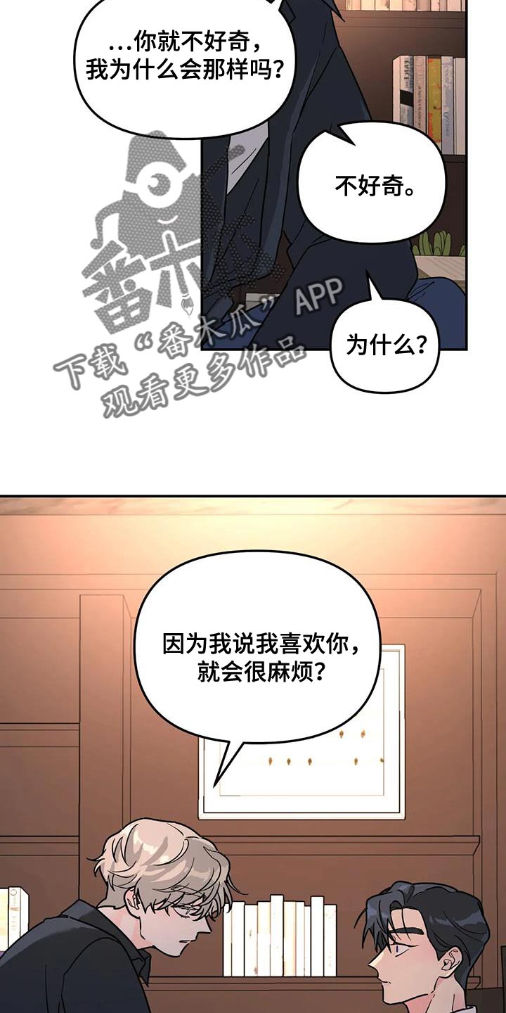 无根之树漫画免费下拉式快看漫画漫画,第45章：太不公平了1图