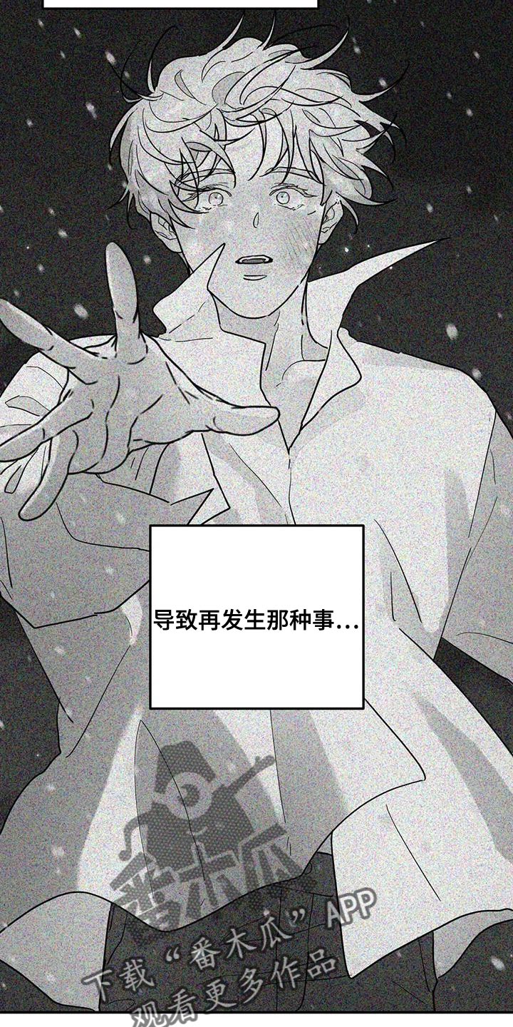 无根之树未增删开车漫画,第46章：谎话精1图