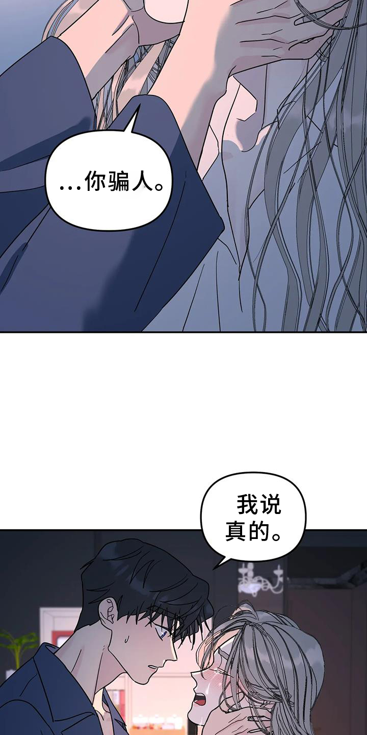 无根之树未删减漫画,第74章：爱你1图