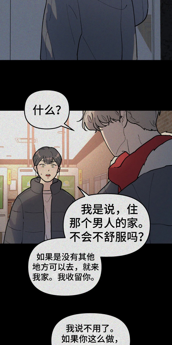 无根之树未增删开车漫画,第12章：原因2图