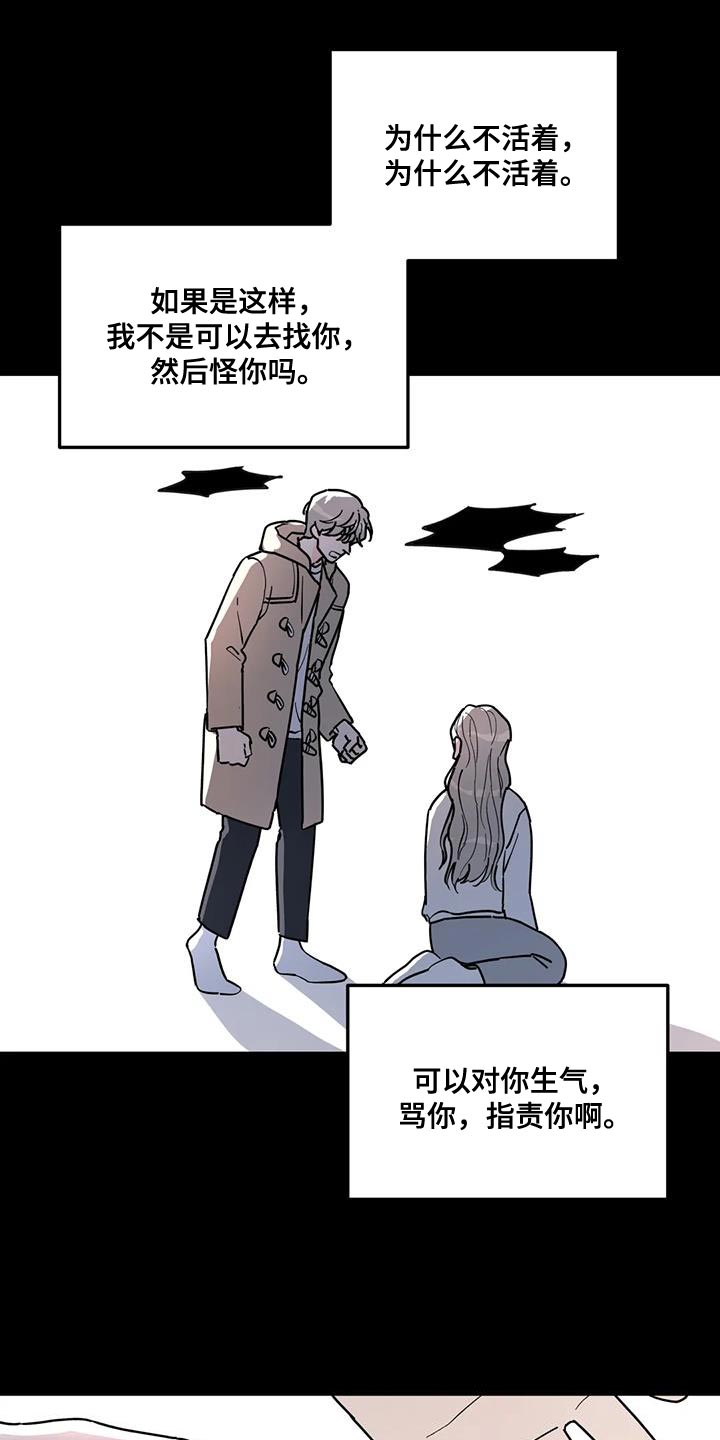 无根之树漫画免费下拉式快看漫画漫画,第53章：能不能放过我2图