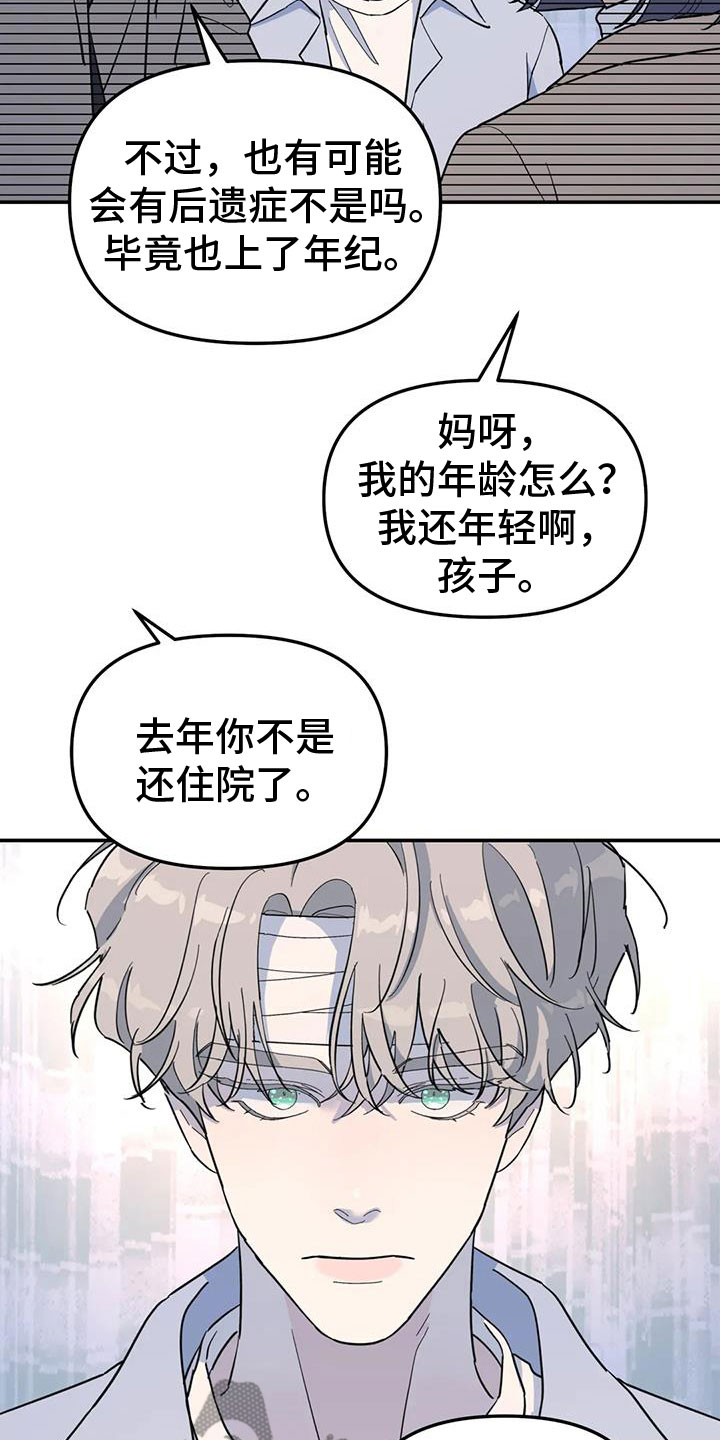 无根之树周边画册集漫画,第61章：不舒服1图