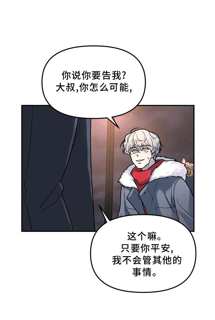 无根之树漫画免费下拉式快看漫画漫画,第21章：说教2图